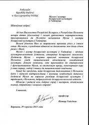 List gratulacyjny- Wiktar Hajsionak - Ambasador Republiki Białoruś w Polsce