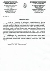 List gratulacyjny- Stowarzyszenie Białorusinów Świata „Backauszczyna” z Mińska (Białoruś)