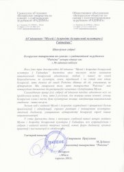 List gratulacyjny - Stowarzyszenie „Radzima” z Mińska (Białoruś)