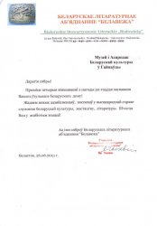 List gratulacyjny - Białoruskie Stowarzyszenie Literackie „Białowieża”